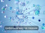 О главном за неделю: цифровой мир в реальности