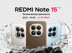 Серия REDMI Note превысила 460 миллионов поставок по всему миру, укрепив лидерство Xiaomi в среднем ценовом сегменте