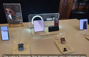 Технологии, которые чувствуют вас: Магия новых гаджетов Huawei 2026 Home