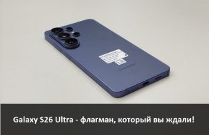 Samsung Galaxy S26 Ultra – новый стандарт мощности, стиля и потрясающих по качеству снимков Home