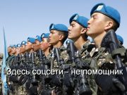 Министерство обороны Республики Казахстан предупреждает о незаконности услуг по «освобождению от армии» Home