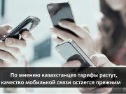 Казахстанцы жалуются в соцсетях на качество мобильной связи и повышение тарифов Home