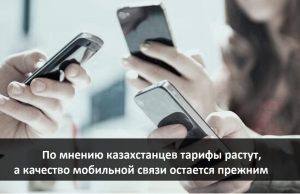 Казахстанцы жалуются в соцсетях на качество мобильной связи и повышение тарифов Home