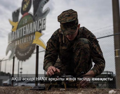 АҚШ әскері 3D-принтерде басылып жасалған дронды таныстырды