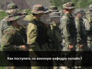 Студенты смогут подать заявления на поступление на военные кафедры онлайн через портал eGov.kz Home