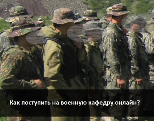 Студенты смогут подать заявления на поступление на военные кафедры онлайн через портал eGov.kz