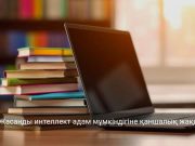 Жасанды интеллект әлемдегі ең ірі шығармашылық сайысында адаммен бақ сынасты