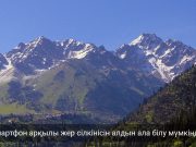 Жер сілкінісінен сақтану жолы: смартфонға жедел ескертуді қалай қосуға болады?