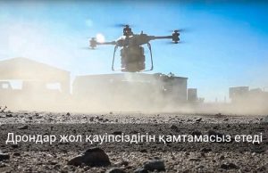 Алматы полициясы дрондар арқылы қоғамдық тәртіпті қатаң бақылай бастады Жаңалықтар