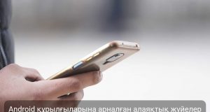 Полиция смартфондарға қашықтан қол жеткізу әдістері туралы ескертті Жаңалықтар