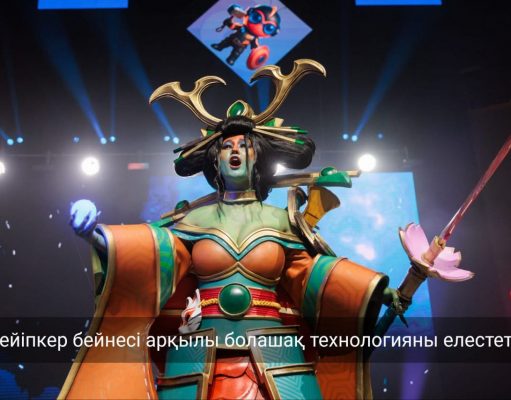 Көркемдік пен техника тоғысында: кейіпкер арқылы болашақты елестету