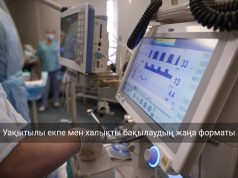 Қазақстанда вакцинацияны цифрлық басқару кезеңі басталды