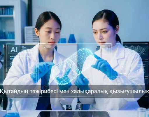 Қытай жасанды интеллект арқылы денсаулық сақтау жүйесін жаңғыртуда