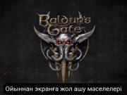 The Last of Us тәжірибесі және Baldur’s Gate 3: ойын әлемін телехикаяға айналдырудағы сын-қатерлер