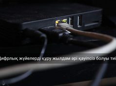 Қазақстан цифрлық басқару моделін қалыптастыруды жоспарлап отыр