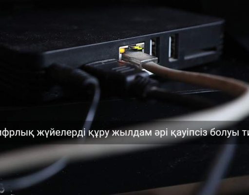 Қазақстан цифрлық басқару моделін қалыптастыруды жоспарлап отыр