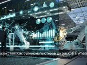 О главном за неделю: ИИ, большие амбиции и старые схемы мошенников Home