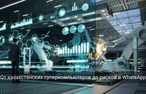 О главном за неделю: ИИ, большие амбиции и старые схемы мошенников Home