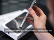 SpaceX мобильді байланыс нарығына қадам баспақ