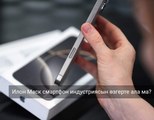 SpaceX мобильді байланыс нарығына қадам баспақ