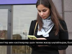 Ұлттық банк мобильді аударымдардың құқықтық мәртебесін жаңартты