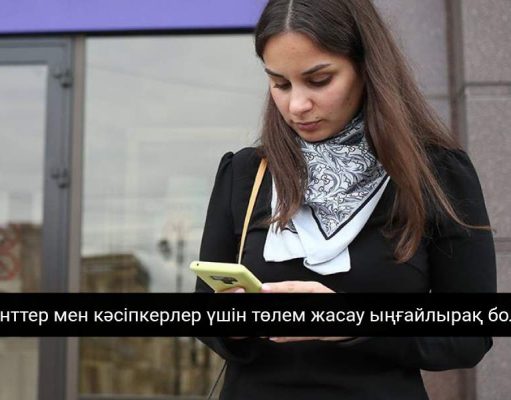 Ұлттық банк мобильді аударымдардың құқықтық мәртебесін жаңартты