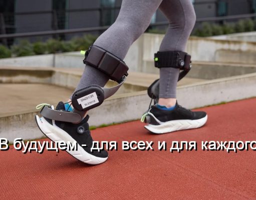 Бионические кроссовки от Nike могут навсегда изменить человеческую мобильность