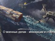 Буксируемая платформа Pulling Guard защитит коммерческие суда от беспилотников Home