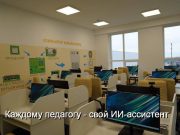 В Казахстане 200 тысяч педагогов будут подключены к проекту ChatGPT Edu Home