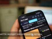 Қазақстанда тыйым салынған контентті қайта жариялағандар да жауапқа тартылады