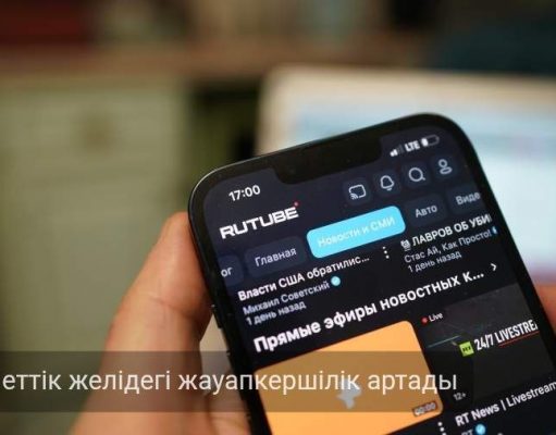 Қазақстанда тыйым салынған контентті қайта жариялағандар да жауапқа тартылады