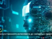 Цифровая динамика недели: вызовы ИИ, новые сервисы и флагманские новинки