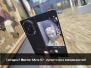 Huawei Mate X7 – утонченная пластичность с серьезным набором камер Home