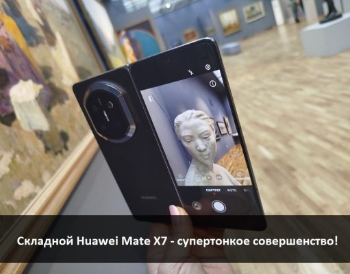 Huawei Mate X7 – утонченная пластичность с серьезным набором камер
