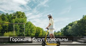 Правила учета и нумерации электросамокатов в прокате вводятся в Казахстане Home