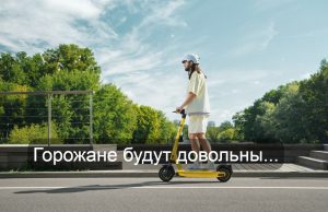 Правила учета и нумерации электросамокатов в прокате вводятся в Казахстане Home