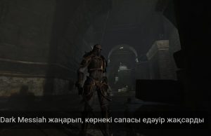 Dark Messiah ойыны RTX арқылы қайта жаңғырды Жаңалықтар