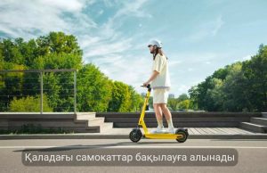 Әр самокатқа жеке нөмір: Қазақстанда жалға беру нарығы қалай өзгереді? Жаңалықтар