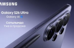 Samsung Galaxy S26 и Galaxy Buds4 теперь доступны в Казахстане Home