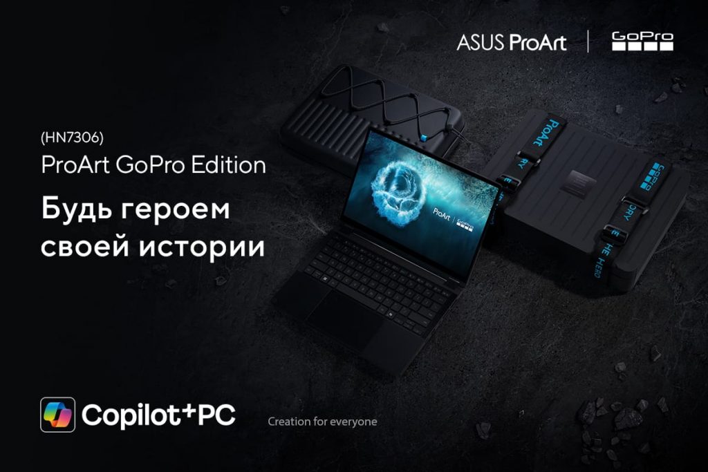 ASUS ProArt PX13 GoPro Edition шығармашылық еркіндіктің жаңа деңгейін ұсынады
