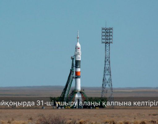 Байқоңырдан «Прогресс» кемесі 22 наурызда ұшырылады