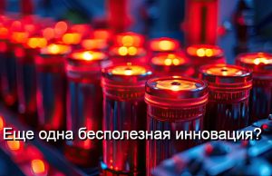 Рассол от тофу оказался невероятно эффективным электролитом для «вечных» батарей Home