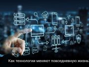 От референдума до флагманов: главные цифровые события недели Home