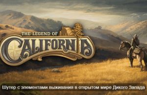 Игра в сеттинге калифорнийской золотой лихорадки Home