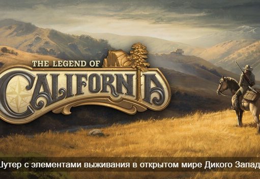Игра в сеттинге калифорнийской золотой лихорадки