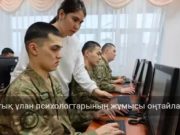 Ұлттық ұландағы электронды тестілеу психологтардың жұмысын жеңілдетті