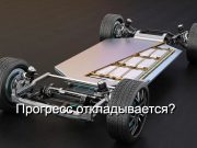 Твердотельные аккумуляторы в серийных машинах повсеместно появятся ещё нескоро Home