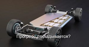 Твердотельные аккумуляторы в серийных машинах повсеместно появятся ещё нескоро Home