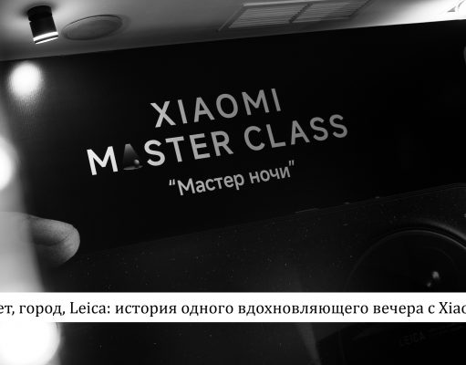 Искусство в каждом кадре: открываем новые грани ночного города вместе с Xiaomi 17 Ultra