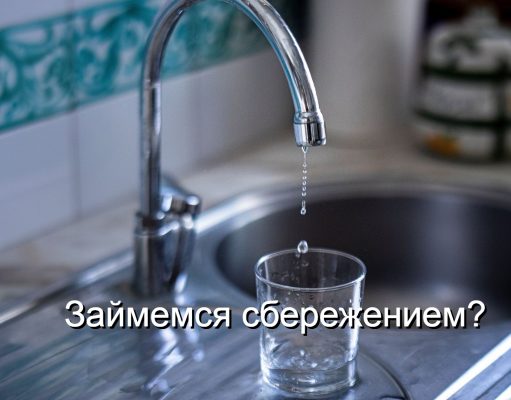 “Цифровизация воды” – в стране утвердили новые требования к приборам учета водоснабжения